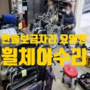 희망담은휠체어수리센터 네이버블로그