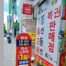 대구교동초등학교 | 대구 북구 로또명당 천하명당복권 이번주는 내가 1등!!!