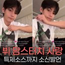 맘스터치(우정점) | 뷔, 맘스터치 특제소스 소신발언으로 또 화제