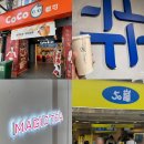 코코버블티 - 원주시 북원로 2235-6 | 대만 버블티 브랜드 맛집 타이베이 시먼딩 버블티 비교 직접 먹어본 후기 코코 우롱티프로젝트 우쓰란...