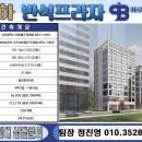 미추홀구 인하대역 근린상가 반석프라자 독점약국 및 병의원 분양임대 이미지
