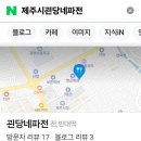 괸당네파전 이미지