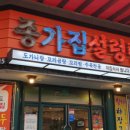 종가집식당 이미지