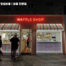 와플샵 이미지