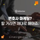 [공지] 변호사마케팅? 해야죠. 그런데 할 거라면 제대로 해야죠.