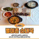 별미촌순대