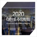 대한도수의학회 네이버블로그