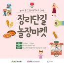 장마켓