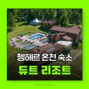 주식회사 현대온천호텔 | 몽골 여행 숙소 쳉헤르온천 숙소 듀트리조트 게르숙소 후기
