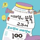 교과서고사성어 이미지
