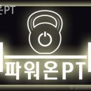 파워온PT - 13521 | 파워온PT