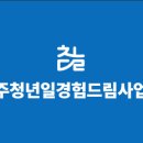 광주디자인센터 대세미나실 | 광주청년일경험드림 면접 합격 후기