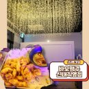 비비큐 신내점 | 신내동 맛집 바오맥주 신내직영점 탕수육 맛집 여기네