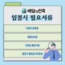 배달의민족협력사신규가입센터 네이버블로그