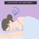 잠꼬대 원인, 렘수면 장애 (렘수면 뜻) 이미지