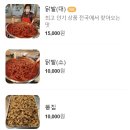 이천 백종원 3대천왕 닭발맛집 관고시장 용인닭발 용인닭집 대자 후기(+닭똥집)