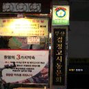 전통음식점 원양 이미지