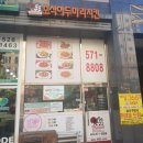 호식이두마리치킨별내