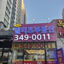 항동제일풍경채 포레스트(7단지) | [옥길엘리트부동산]서울 항동 제일풍경채 포레스트 702동 급매 – 시스템에어컨 5대+중문 완비, 가격...