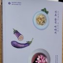 할팽정조 | [서평] 건강 음식 삼시 세 끼 식사와 함께해야 <조선셰프 서유구의 식초 음식 이야기>