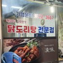 메디프렌드 | 병점중상맛집 매콤한 닭볶음탕맛집 청미 본점