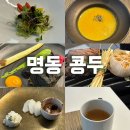 등심 | 명동 콩두 런치코스(흑두부 스테이크, 등심 스테이크) 후기