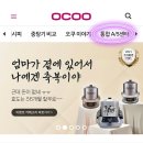 삼천포자재센터 | 오쿠 A/S 후기(가열판 교체, 소요 기간 및 비용)