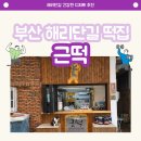근떡 | 해리단길 떡집 근떡, 갓 나온 프로틴 설기와 꿀설기 솔직 후기