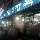 고기금고 | [용현동 토지금고 고기집] 하정식당 내돈내산 솔직 간단후기