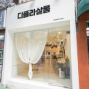 디플라살롱 네이버블로그