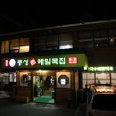 앞산손메밀묵집 이미지