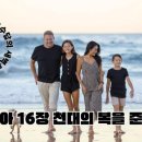 수16장 천대의 복을 준비하라 이미지