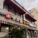 논현포대 | [강남 논현]원조 중의 원조! 전국에서 손 꼽을 수...마리 20년 단골 맛집 “원조 닭한마리” 내돈내산 후기