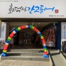 롯데리아 부산양정점 | 부산 양정생선구이맛집｜화덕으로간고등어 양정점｜갈치·임연수·코다리 정식 후기