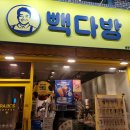 제일다방 | 남양주 진접 빽다방 진접제일점 방문 후기