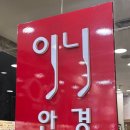 이니안경원 이미지