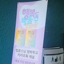 행복한 별 | 법륜스님 즉문즉설 행복한 대화 강연 후기