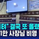 "못 버텨" 한끼 7500원으로…전국 1만 사장님 비명 이미지
