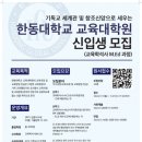 한동대학교 교육대학원 이미지