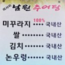 신선미 미사리우동(미사리본점) | 하남 미사리 남원 추어탕 맛집 후기 | 솥밥과 함께 든든하게 🍲