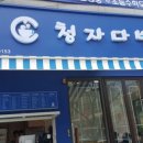 청자다방 네이버블로그