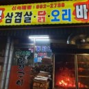 닭이랑삼겹살 이미지