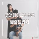 사진촬영(기초) | 인천 주안 메이크업 잘하는 곳 블랑드리치 가족사진 촬영 헤어메이크업 후기