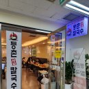 등촌샤브샤브칼국수 국회의사당점 이미지