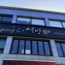 설빙충남대천점