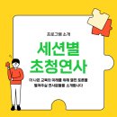 고제높은들지역아동센터 | 2025 TV CHOSUN 교육포럼 소개부터 TV CHOSUN 서포터즈 합격 꿀팁까지