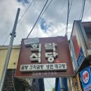 희락식당 | 영천 맛집 희락식당 후기 | 전투메모리얼파크 방문 전 든든하게 먹기 좋은 영천 곰탕 맛집