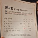 팔각도 안양인덕원점 | 인덕원닭갈비 추천. 맛있는 숯불닭갈비를 먹을 수 있는 팔각도 안양인덕원점.