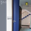 블라우(Blau)