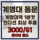계명대역 5번 출구 이미지
